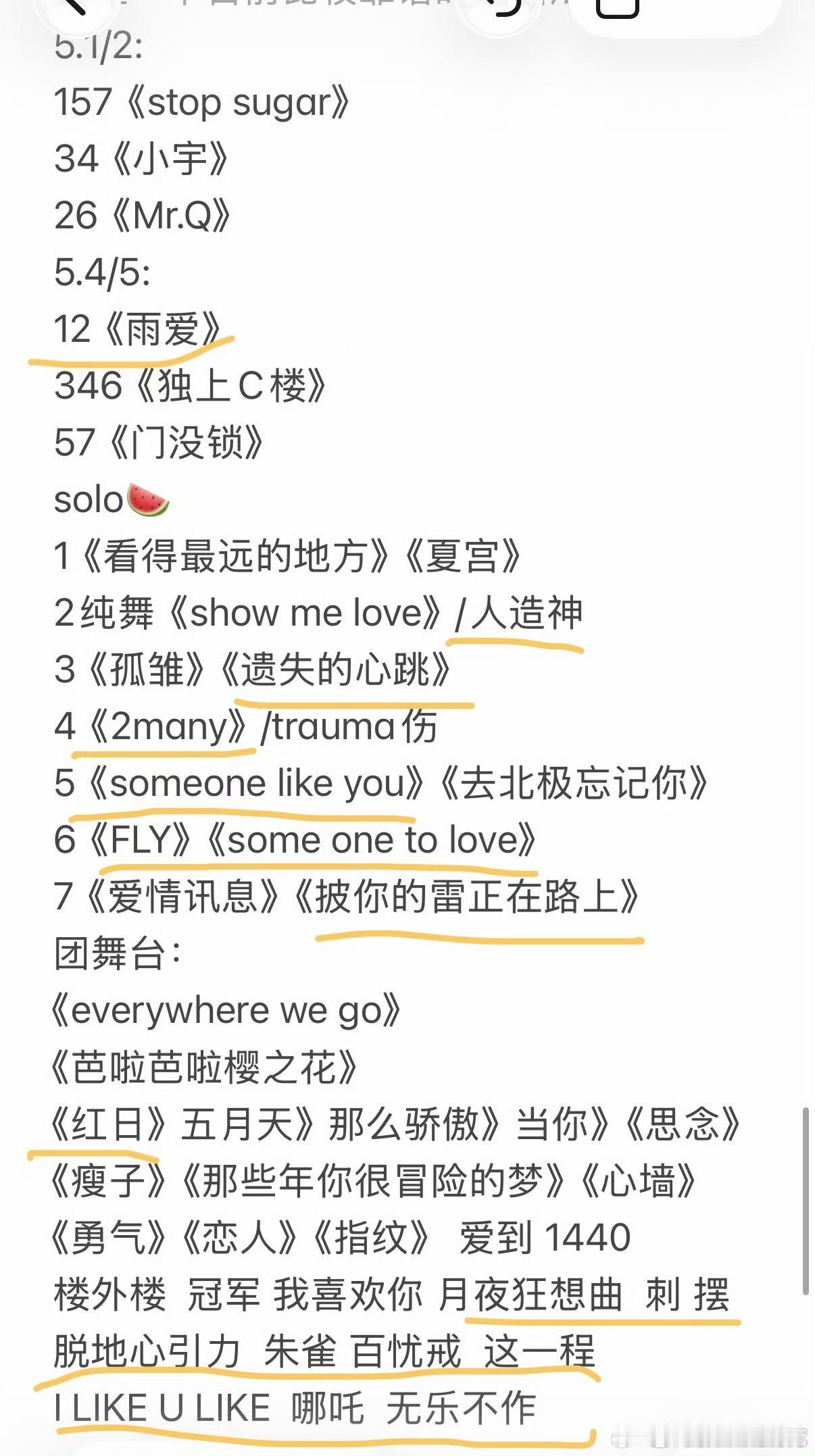 时团广州演唱会半验证歌单时团广州演唱会网传半验证歌单时团广州站歌单（半验证版）来