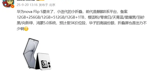华为全新小折叠nova Flip S首曝：鸿蒙5.0、5000元价位段