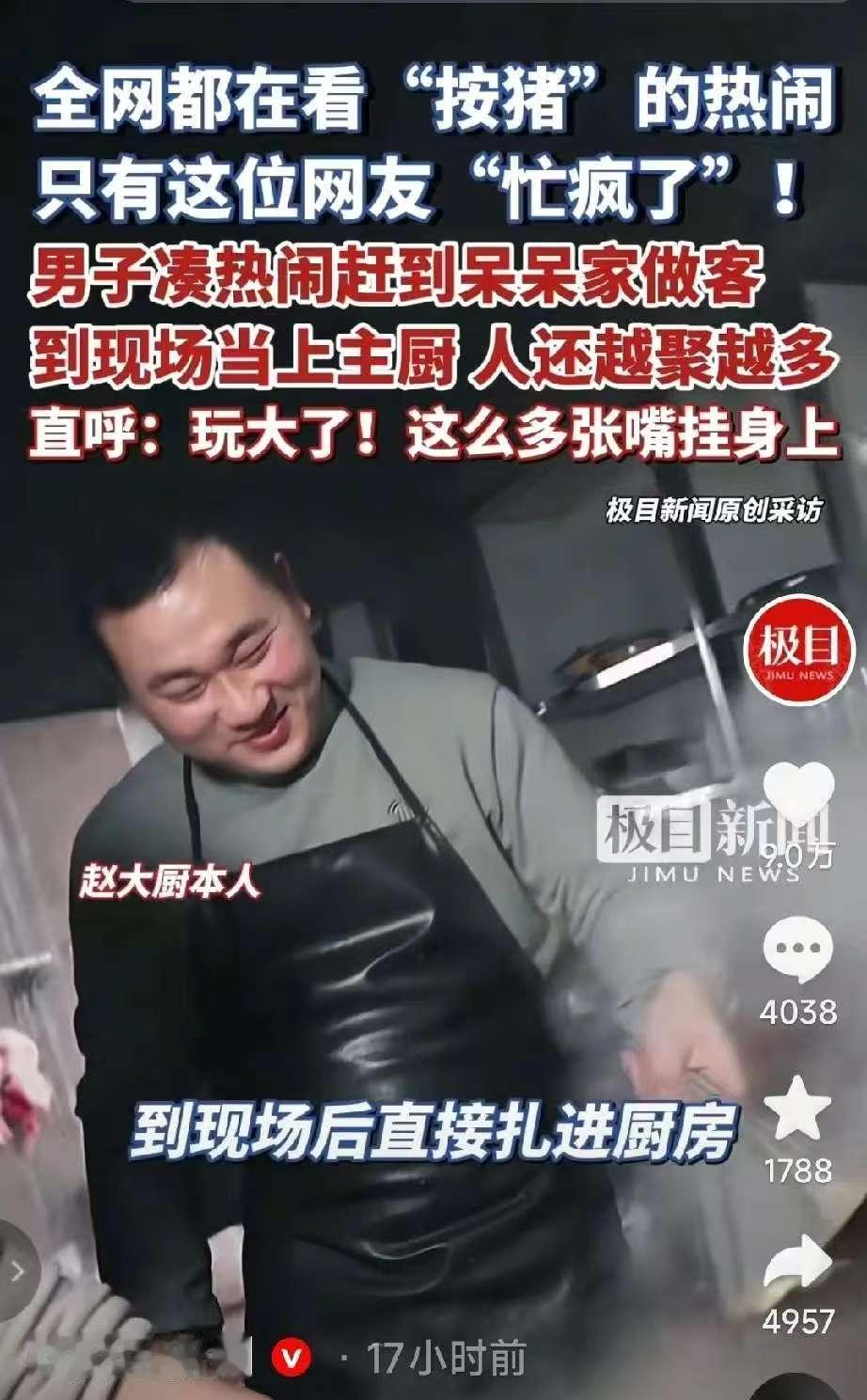 除了呆呆，杀猪宴上的第二个“受害人”出现了。那就是“赵大厨”。

这位大哥也是个