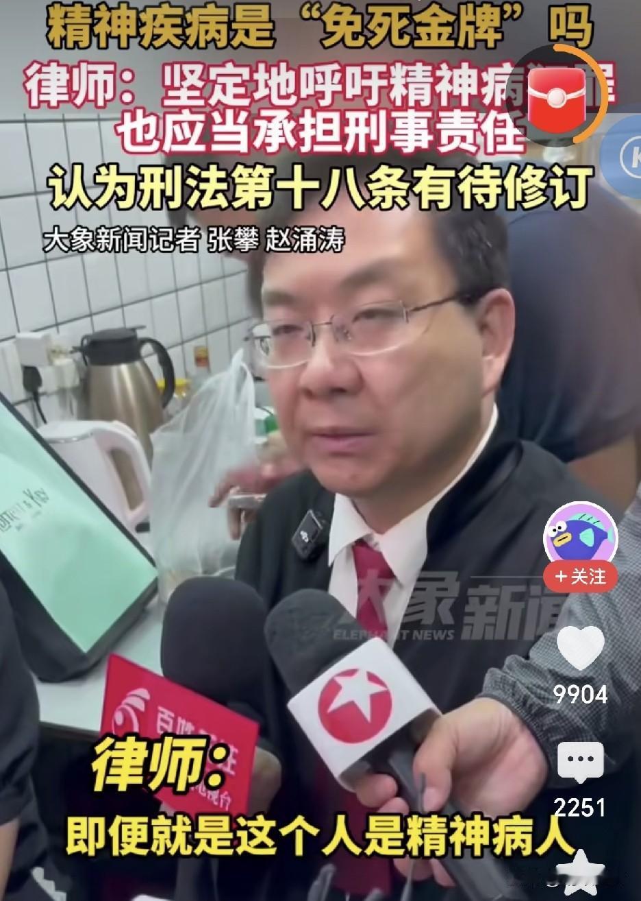 法律面前人人平等，不应该成为一句空话，无论他是什么人，无论他有什么病，都应该承担