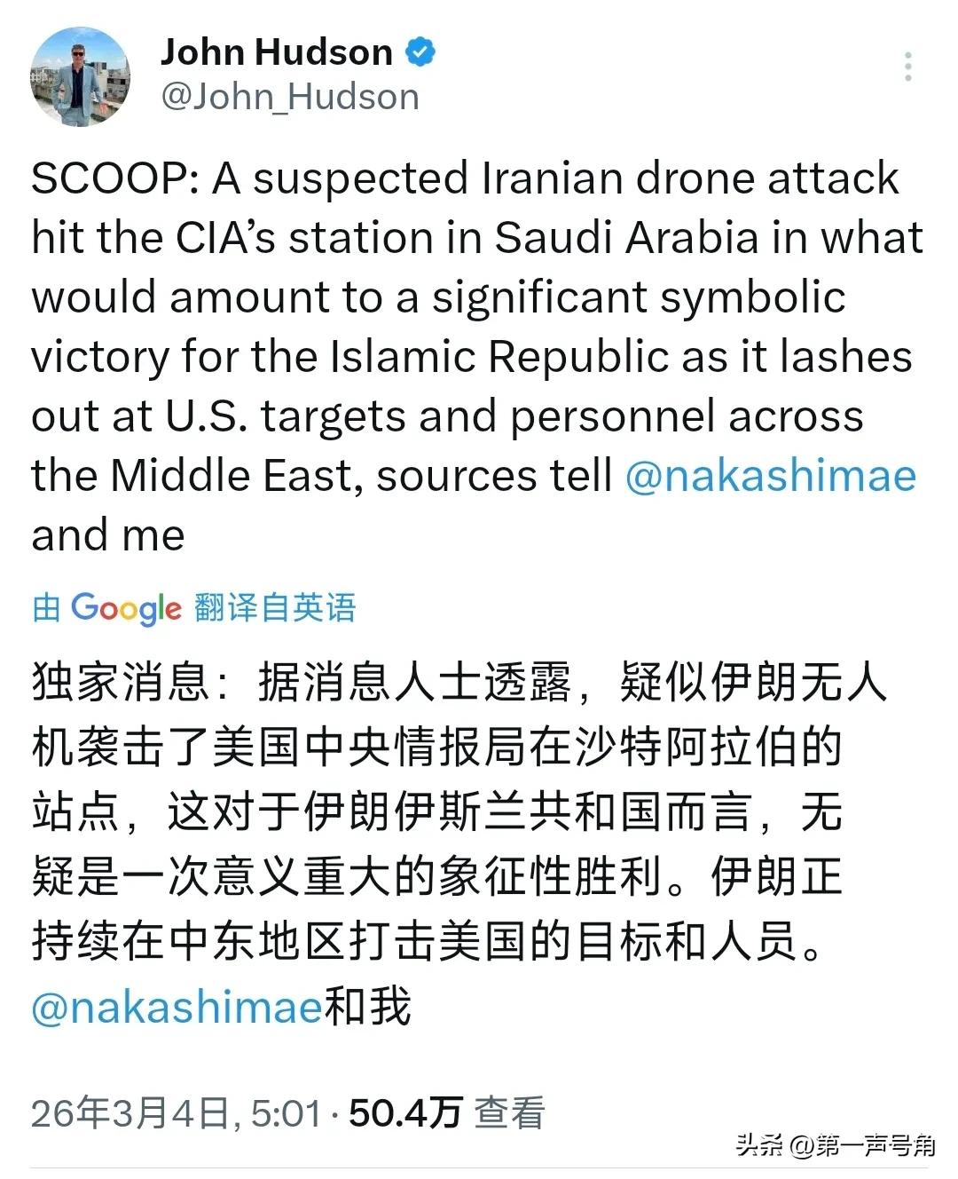 华盛顿邮报记者约翰·哈德森今天（北京时间3月4日）写道：“独家消息：据消息人士透