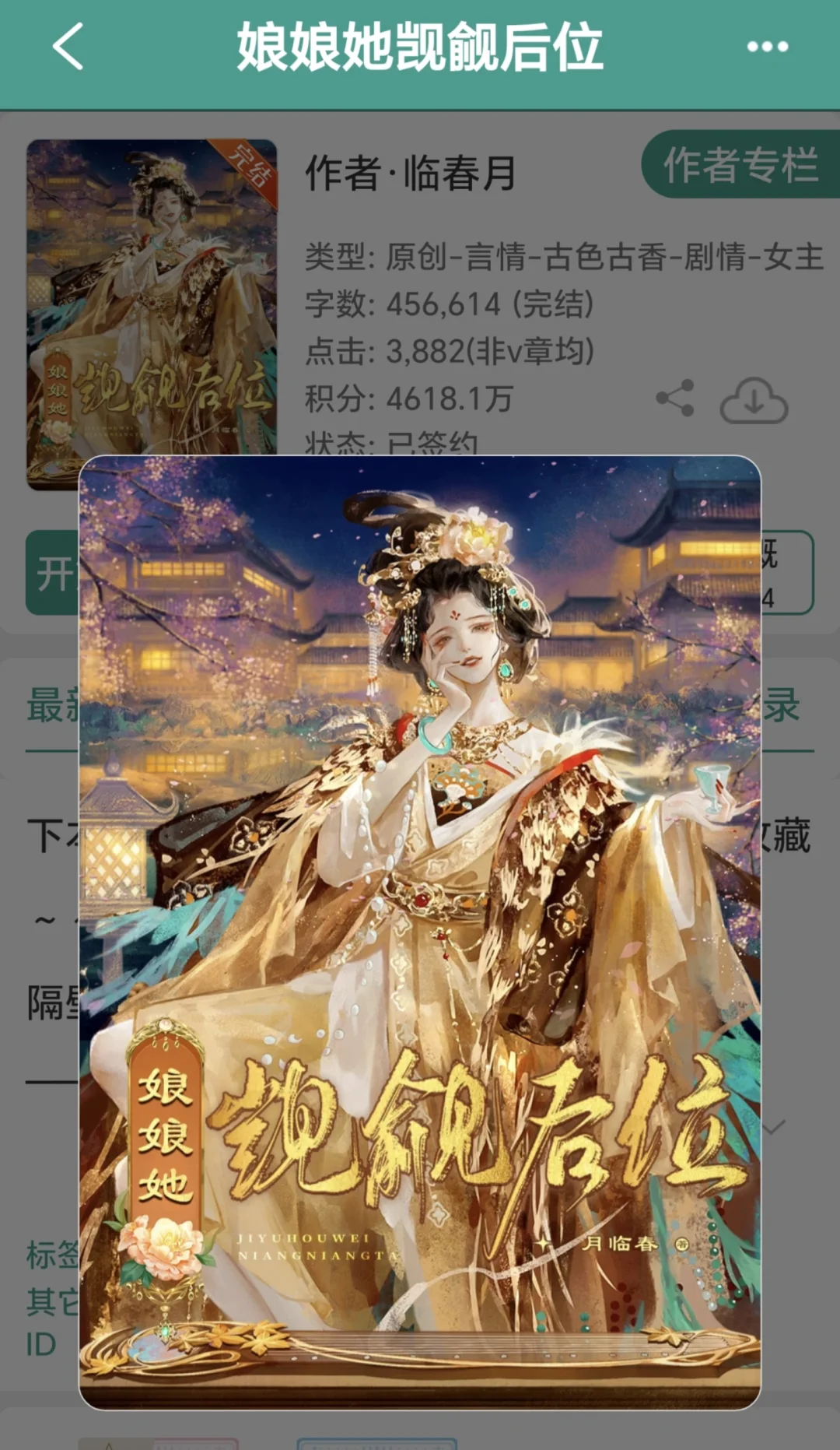 《娘娘她觊觎后位》完结古言太上头了