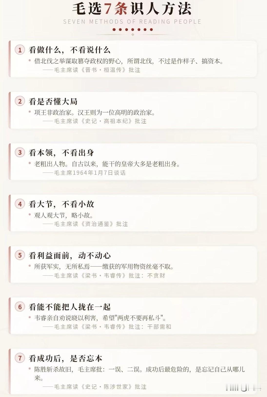 做成事情
不激不随，是修心，让你在任何时候都能守住分寸；见微知著，是明势，让你在