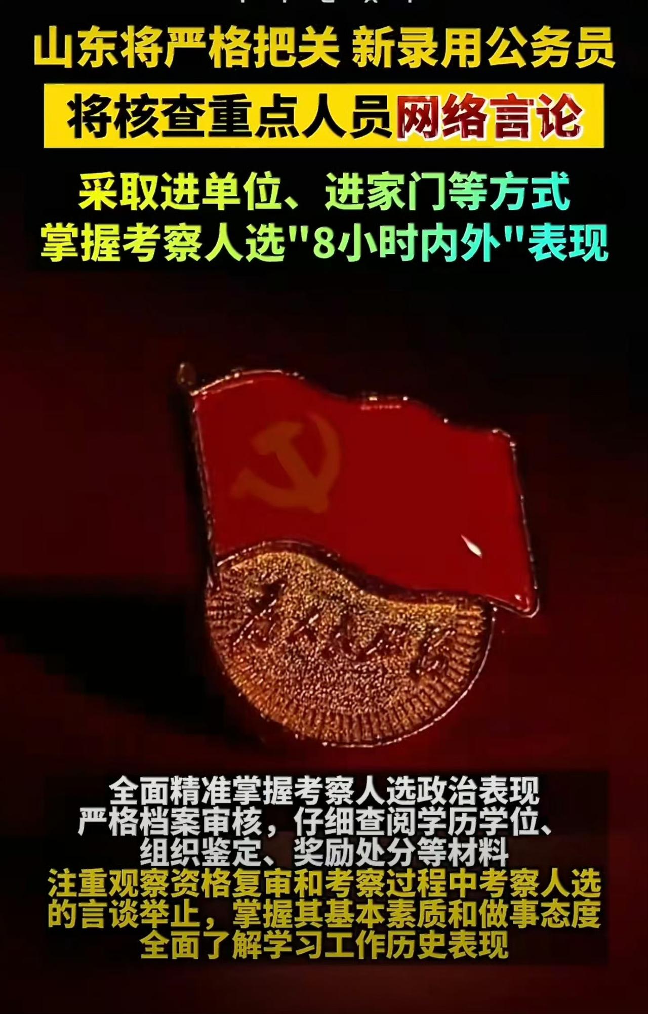 山东，考公拒绝两面人！

山东不愧是考公大省，政策都是第一时间更进，山东考公再出