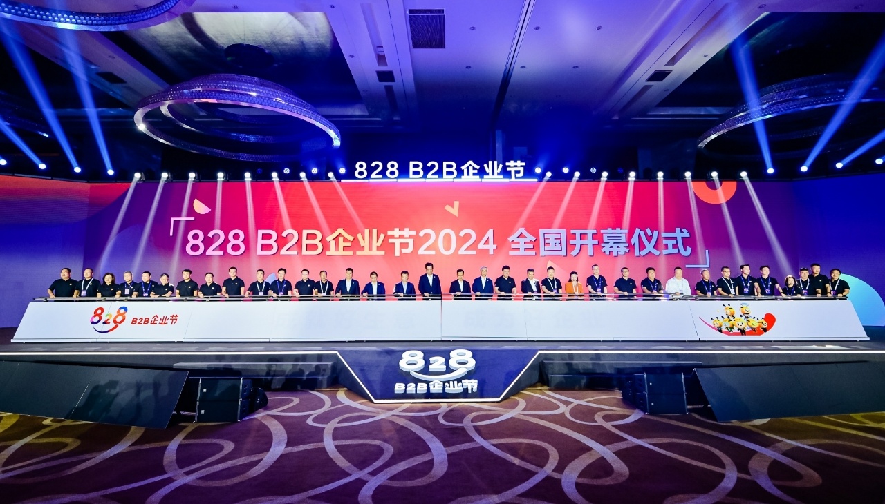 【中小企业的数字化转型助力】第三届828 B2B企业节推出了多项优惠政策，其中包
