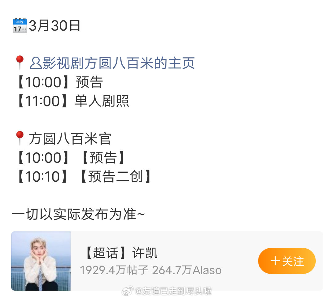 许凯《方圆八百米》要来了，第一个反派男主 