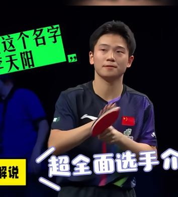 太遗憾😞黑马李天阳1:3邱党，无缘晋级阿斯塔纳球星挑战赛男单决赛，邱党将与大布