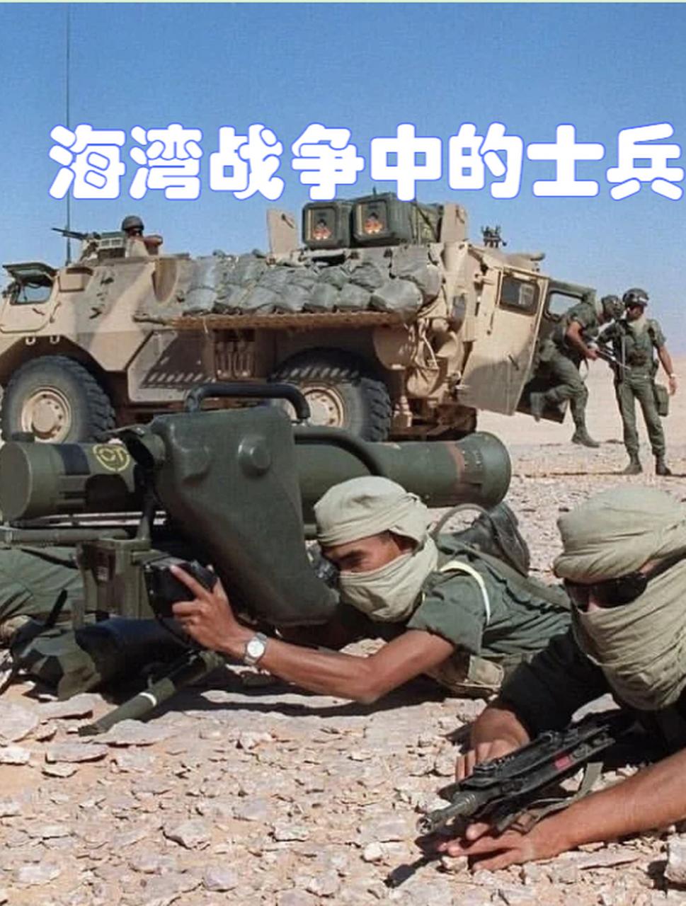 海湾战争就像一记重锤，狠狠敲醒了中国。当时伊拉克有着庞大的军事力量，可在美军高科