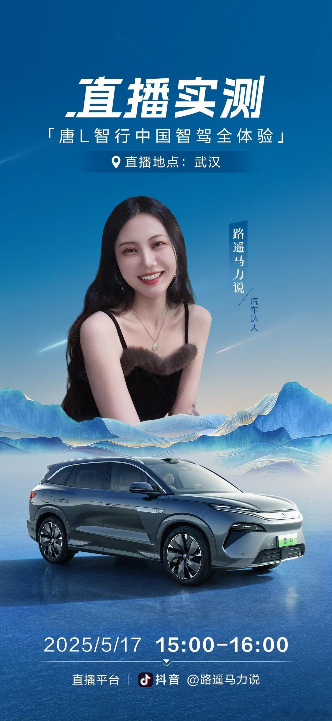 这次和唐L 一起穿行武汉的街巷江湖！随天神之眼驾驶辅助系统解锁「九省通衢」的出行