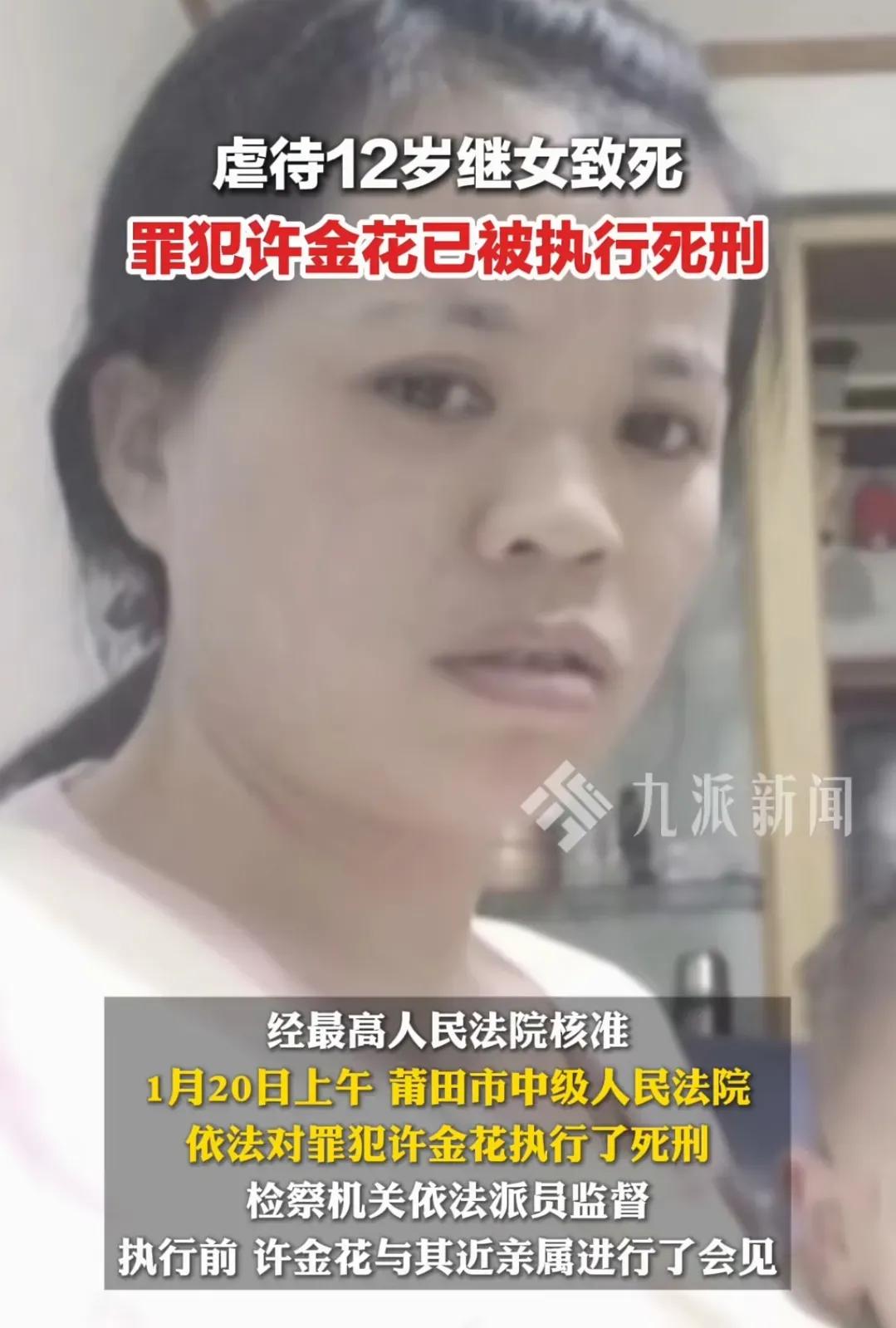 许金花已经被执行死刑了，她没有父母兄弟，其他旁系亲戚也不愿意给她收尸。毕竟她太狠