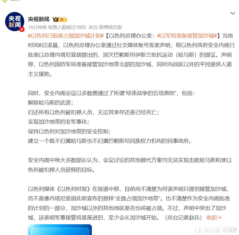 声明称，以色列国防军将准备接管加沙地带北部的加沙城，同时向战区以外的平民提供人道