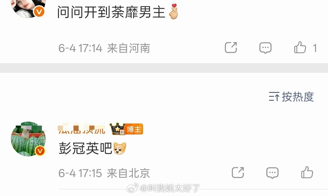 网传白鹿的荼靡男主定的是彭冠英，真的假的？