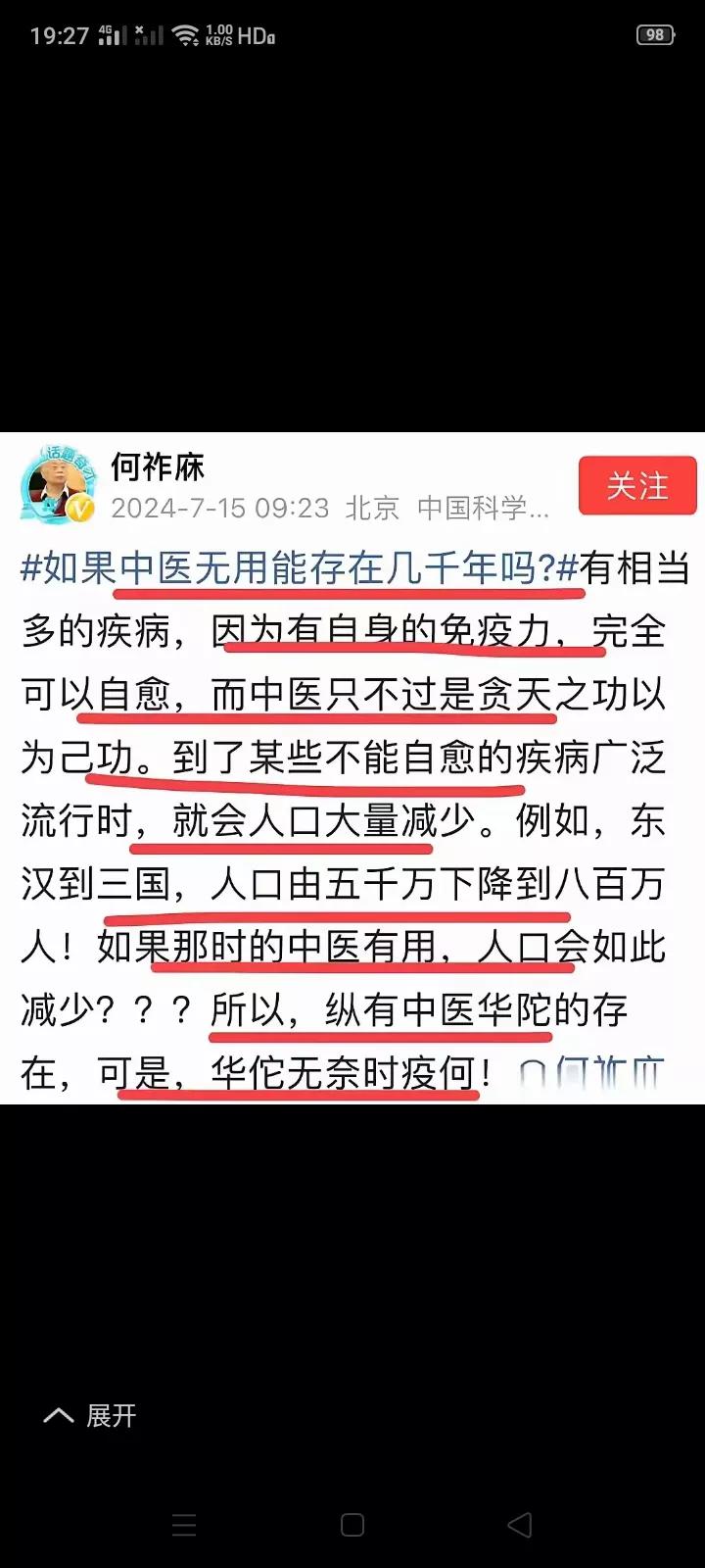 还自称是科学家呢，就因为某些不为人知的原因去为了抹黑中医，就拉低了人们心目中的科