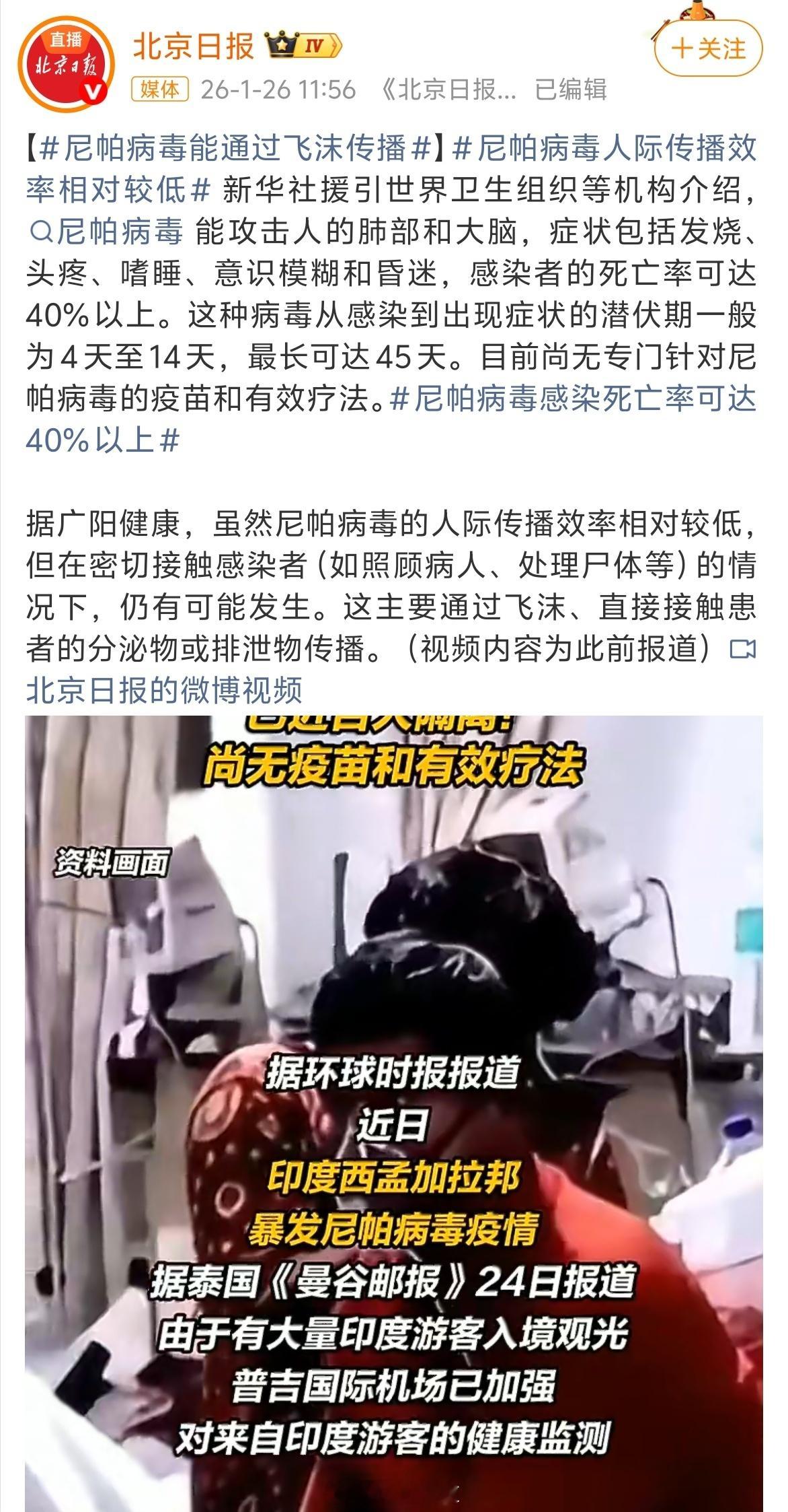 尼帕病毒 这几年真是被病毒整怕了，可别过来啊……快过年了，大家出去玩一定要注意安
