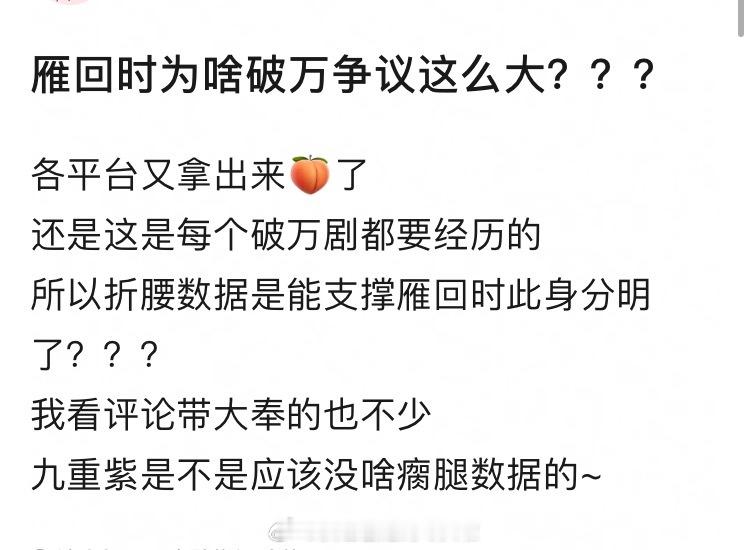 李涛，雁回时为啥破万争议这么大？当时很多人说数据有掺水。这是每个破万剧都要经历的