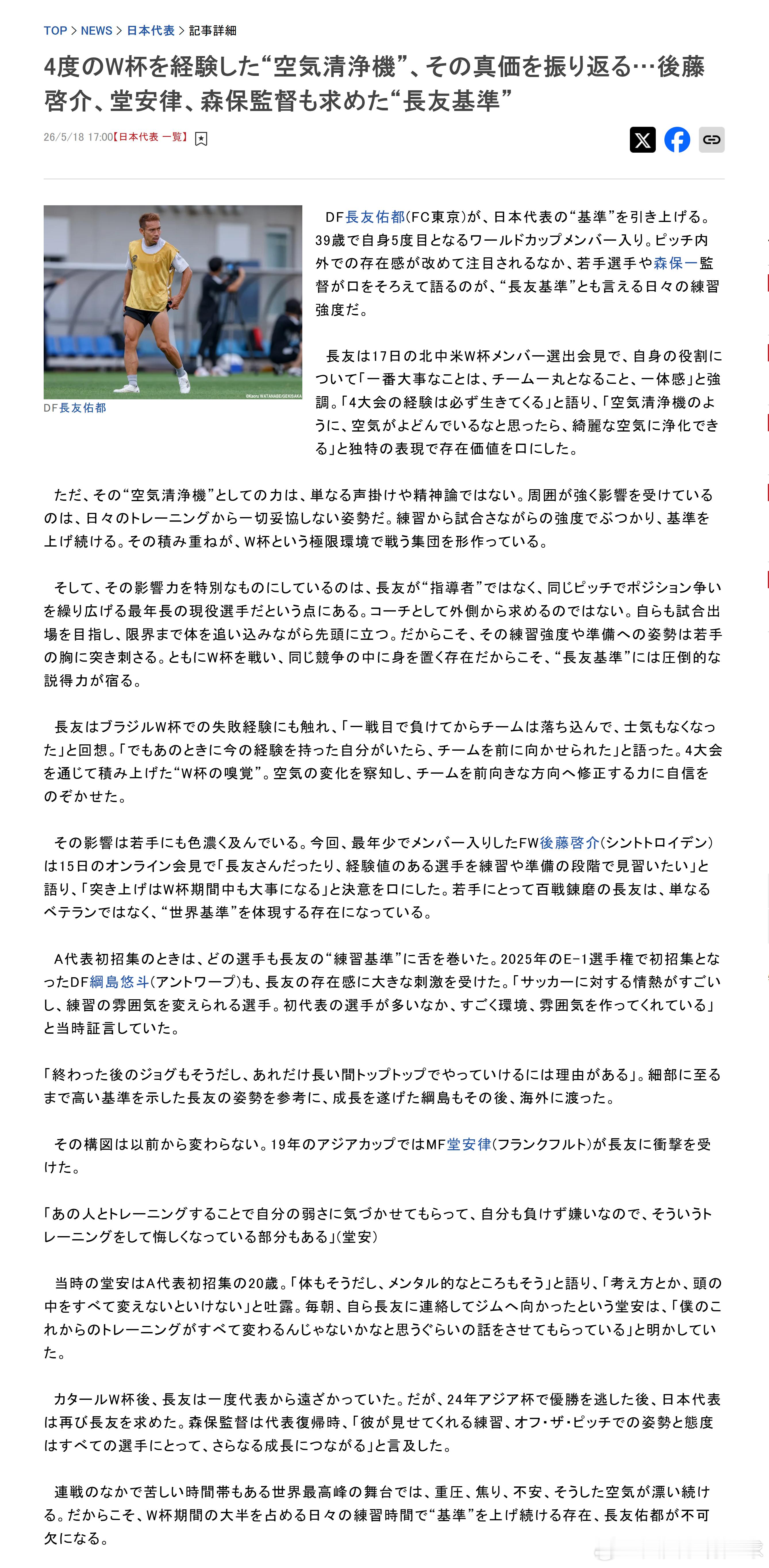 samurai blue日本代表世界杯 【经历4届世界杯的“空气净化器”，重新审