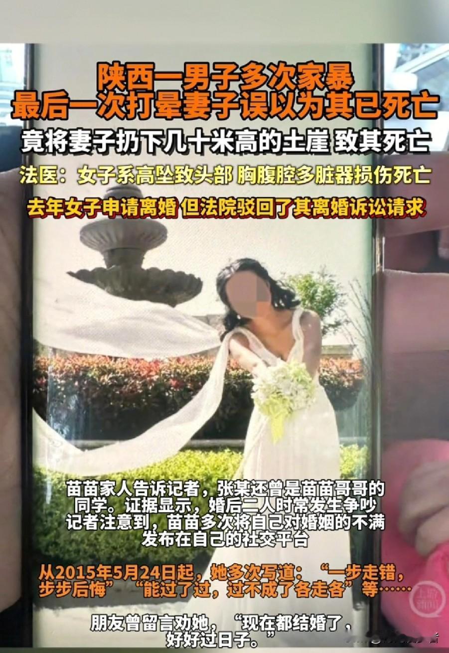 陕西女子遭丈夫扔下土涯致死事件，
告诉所有父母一个扎心的道理，养女儿，咱可以不求