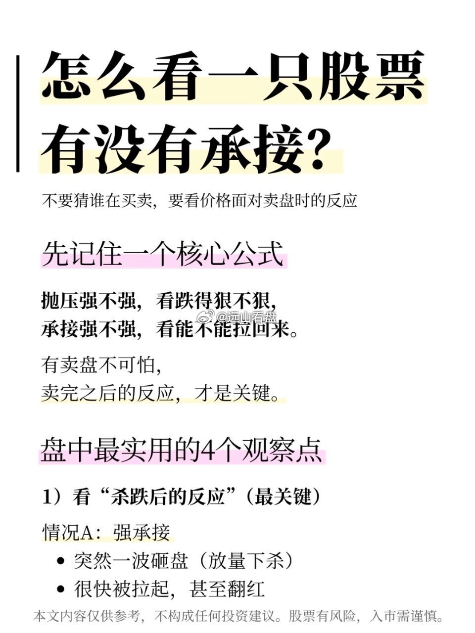 怎么看一只股票有没有承接?怎么看抛压和承接，其实就一句话，不要去猜谁在买谁在卖，
