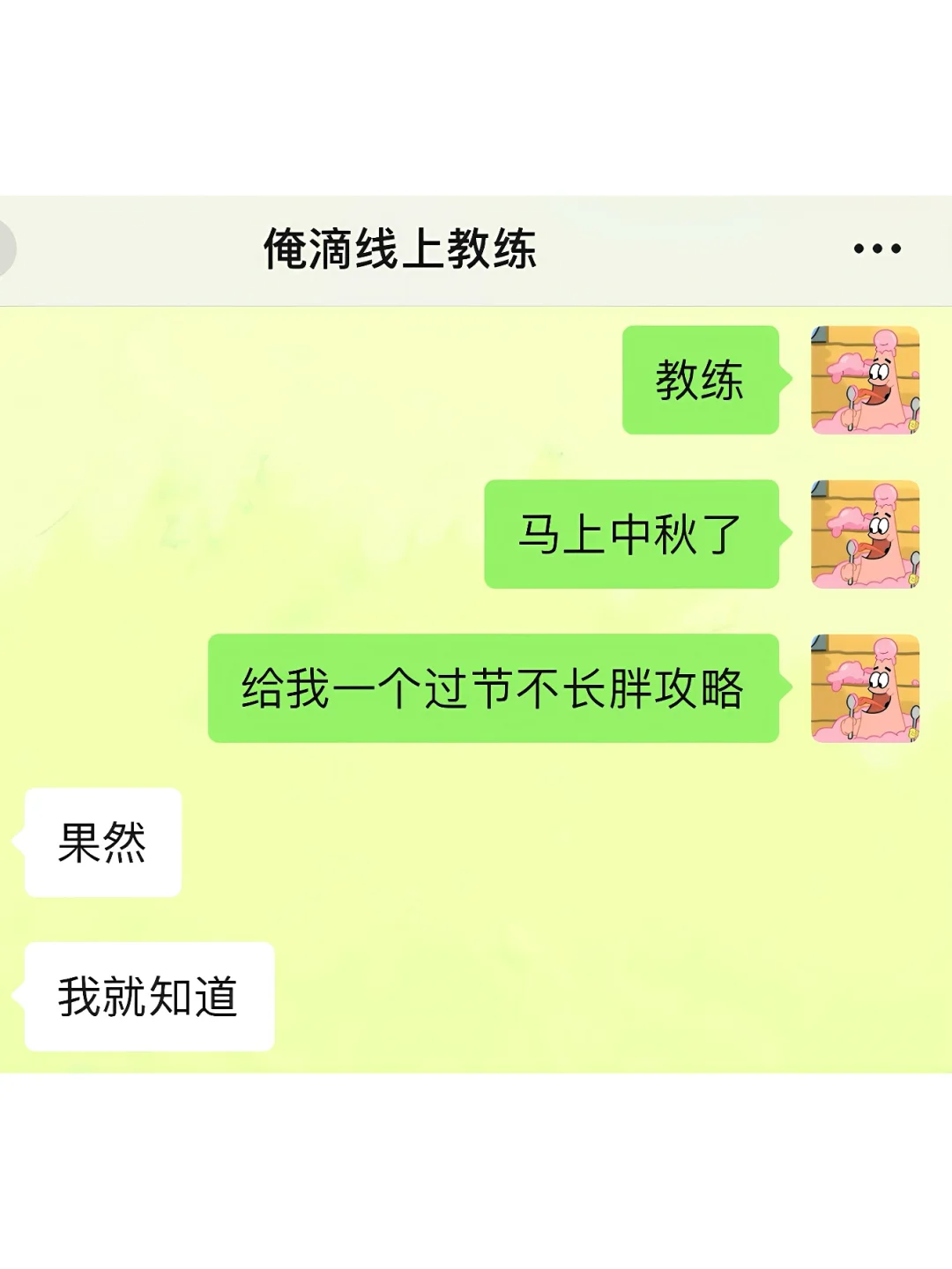 教练给的中秋狂吃不长胖攻略