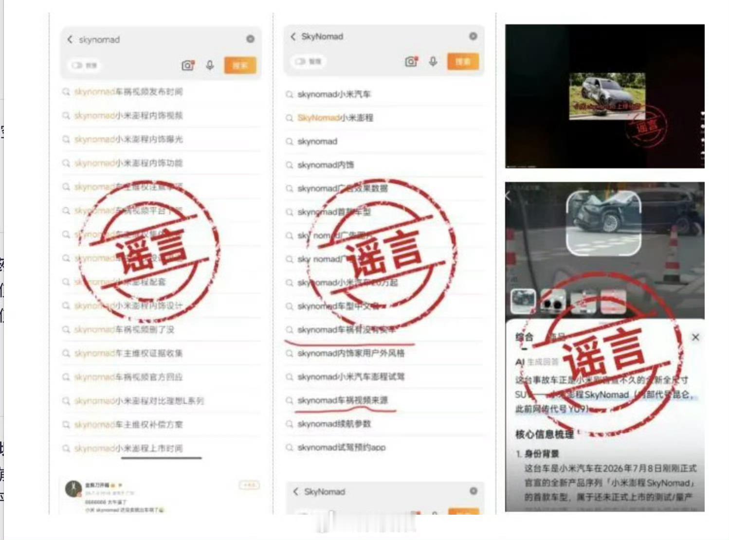 小米回应新车遭恶意抹黑车还没正式发布，网上已经出现了“车祸视频”和“事故详情”的