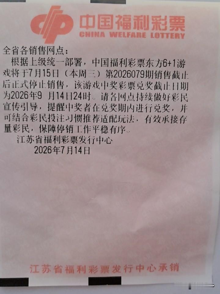 陪伴彩民多年的东方6+1游戏，于2026年7月15日（周三）第2026079期销