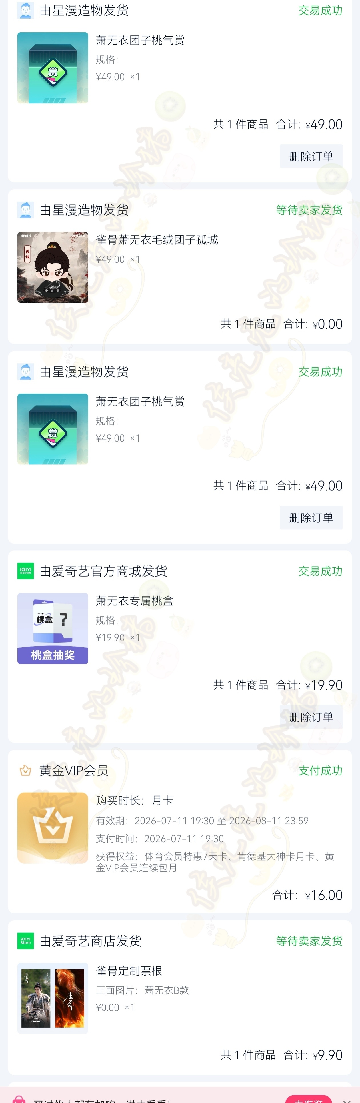 侯明昊萧无衣 雀骨 抽的两个团子 一模一样 倒是可可爱爱