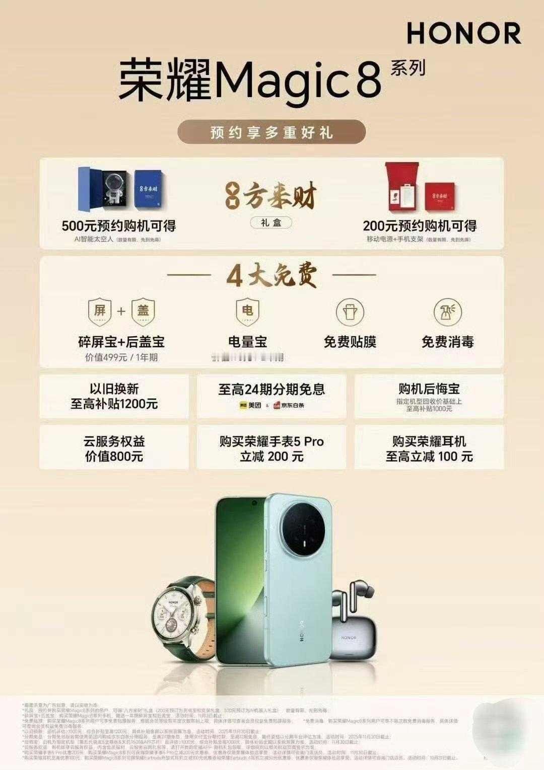 Magic8好多福利啊趁黄金周去店里试试倒是不亏甚至还有购机后悔宝哎！ ​​​