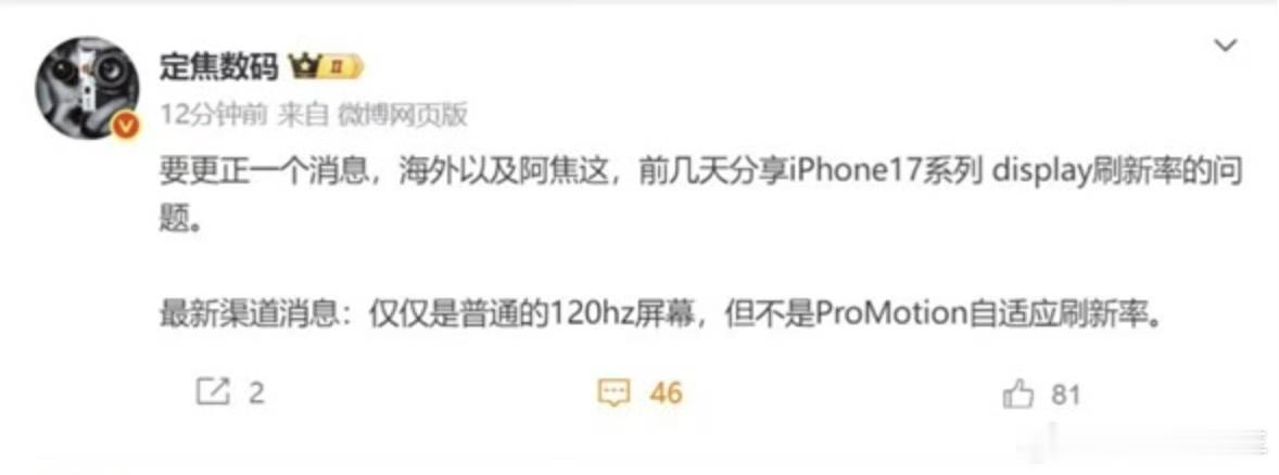 曝iPhone17不支持自适应刷新率 不仅如此，标准版还是8G运行内存呢，这牙膏
