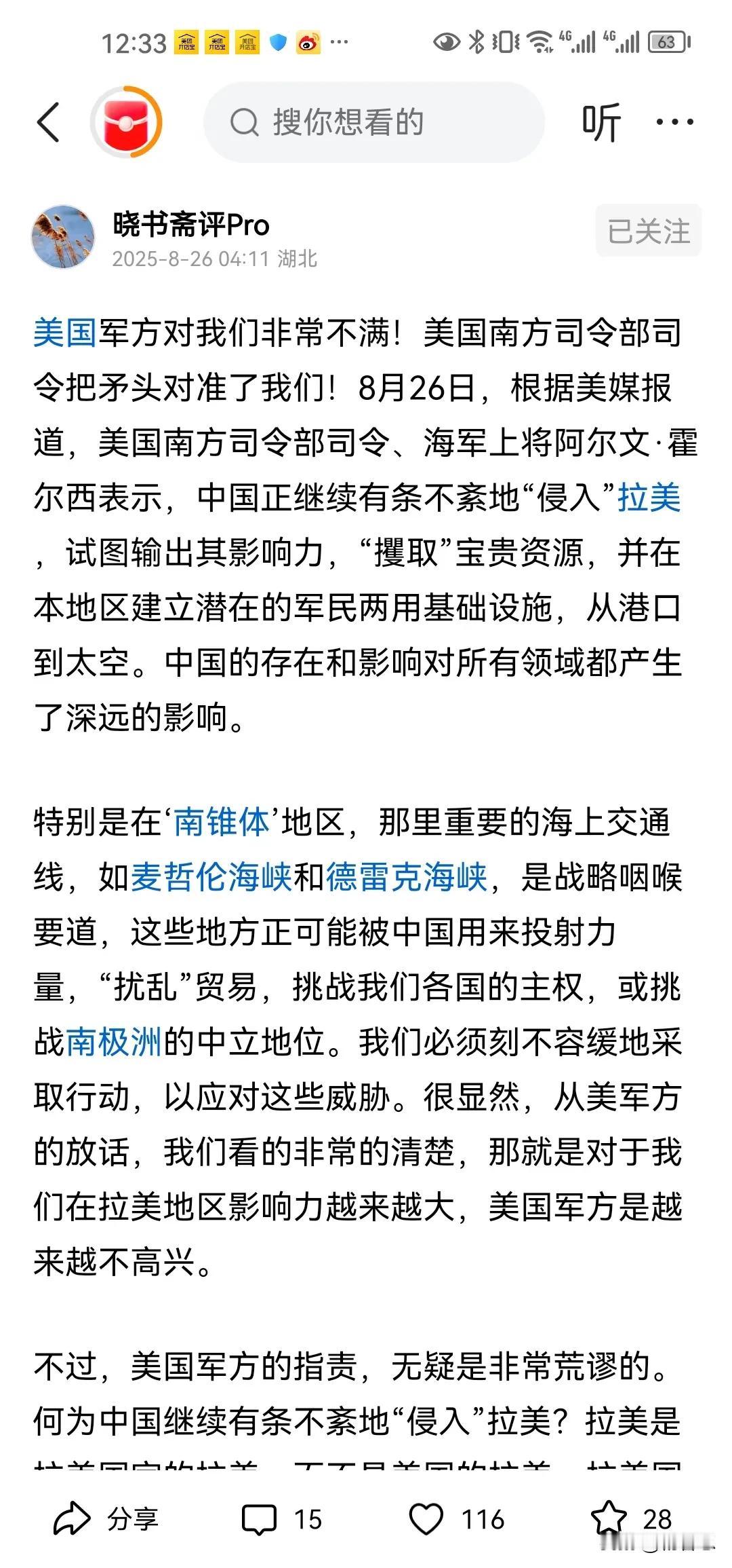 美国对我们越不满，我们越爽越安全，美国反对我们做的正是他们正在中国周边做的。寇可