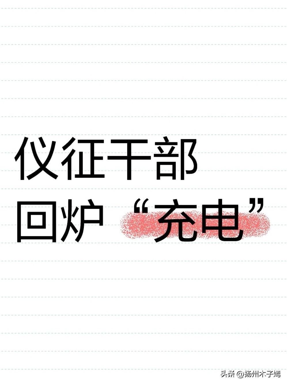 一件关乎城市长远发展的事，悄悄在仪征党校启动。

你一定会问，为什么要放下手头工