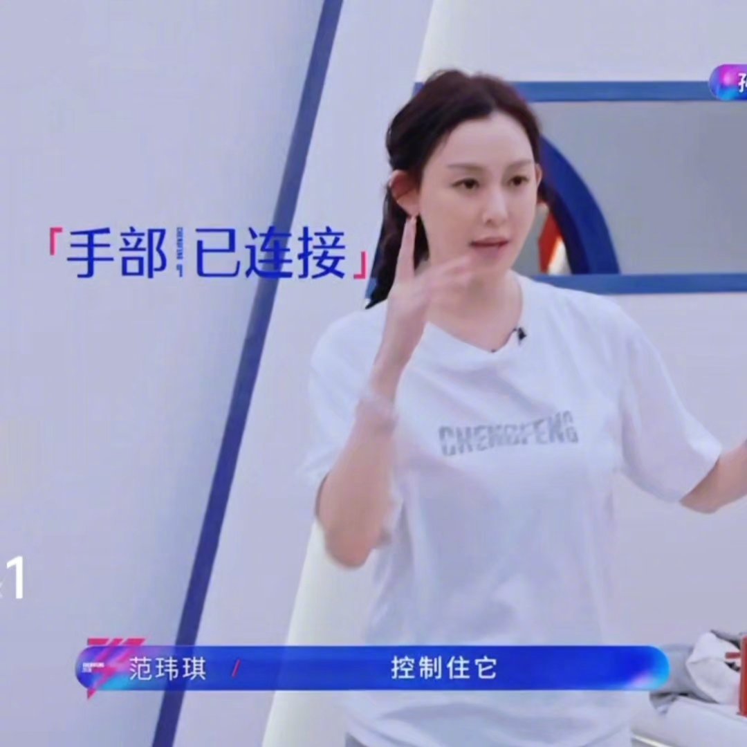 浪姐二公直播 我跳舞就范玮琪这样：死腿，快动！ 