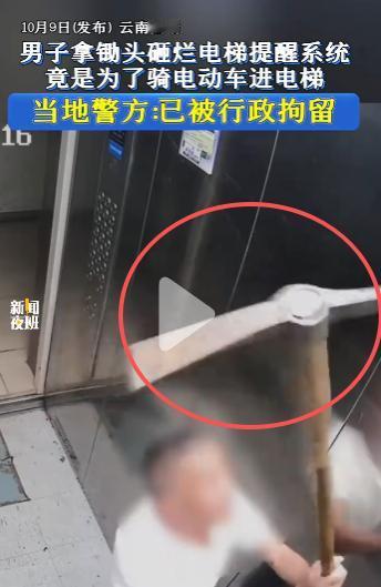 “这下后悔了吧！”10月9日，云南曲靖，一大爷拿锄头暴力砸烂电梯内的提醒系统，他