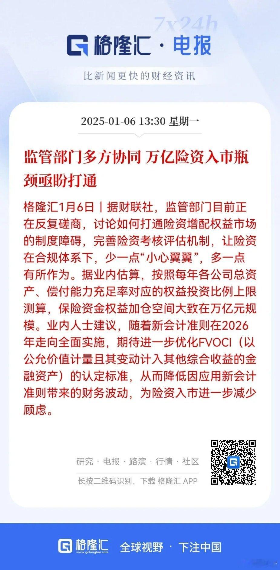 万亿险资准备入市！A股长期涨不起来的原因，一方面是没有新的大量资金注入，另一方面