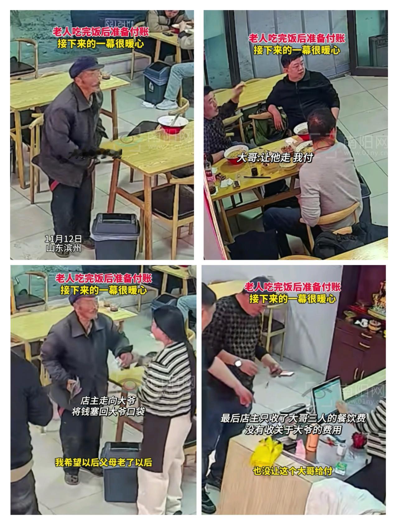 一位老人去餐馆吃饭
吃完后，问老板多少钱
就在这时，旁边一桌的几个大哥对店老板说