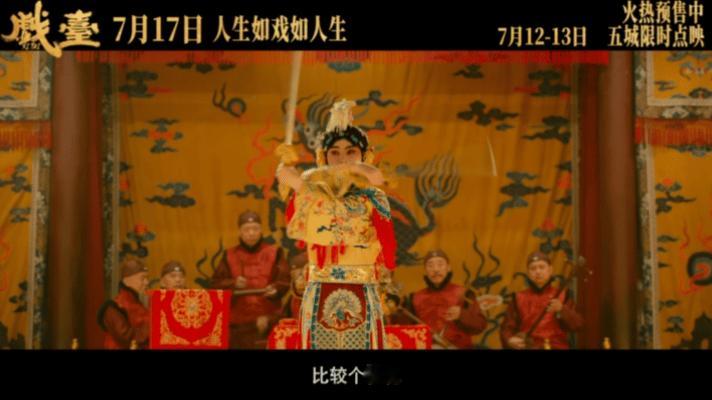戏台角色特辑陈佩斯黄渤新片入戏太深停不下来班主说'老祖宗留下的就是地道'，我直接