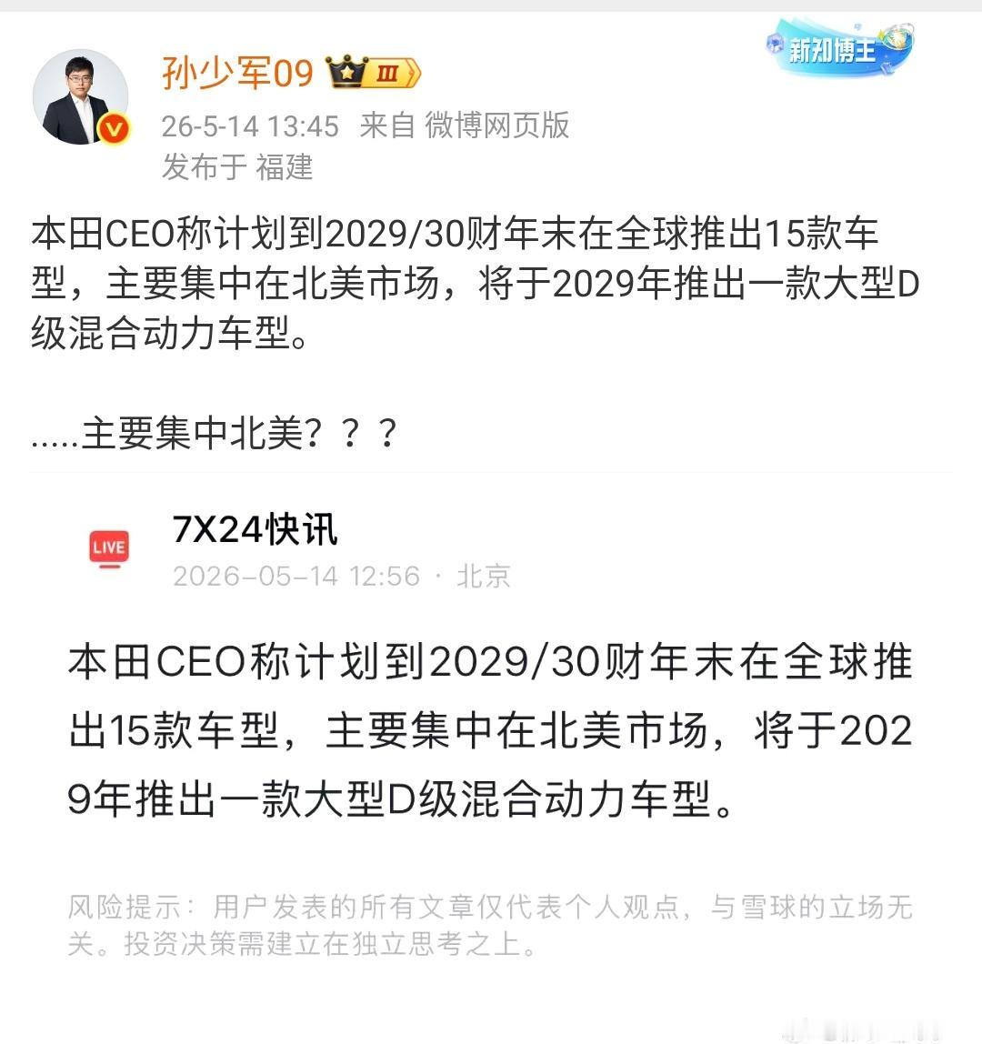 孙少军：本田CEO称计划到2029/30财年末在全球推出15款车型，主要集中在北