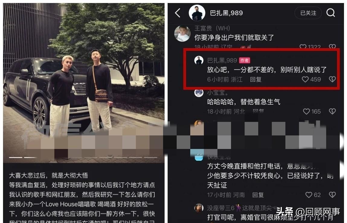 巴扎黑不会净身出户，对外表态：一分都不差！

          凌晨巴扎黑新动