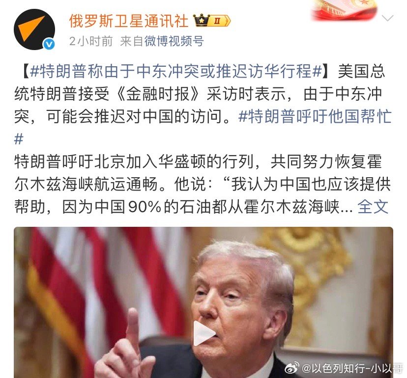 访华推迟？伊朗确实成了特朗普的头等大事，俄乌战争都顾不了。现在是把伊朗宗教政权推