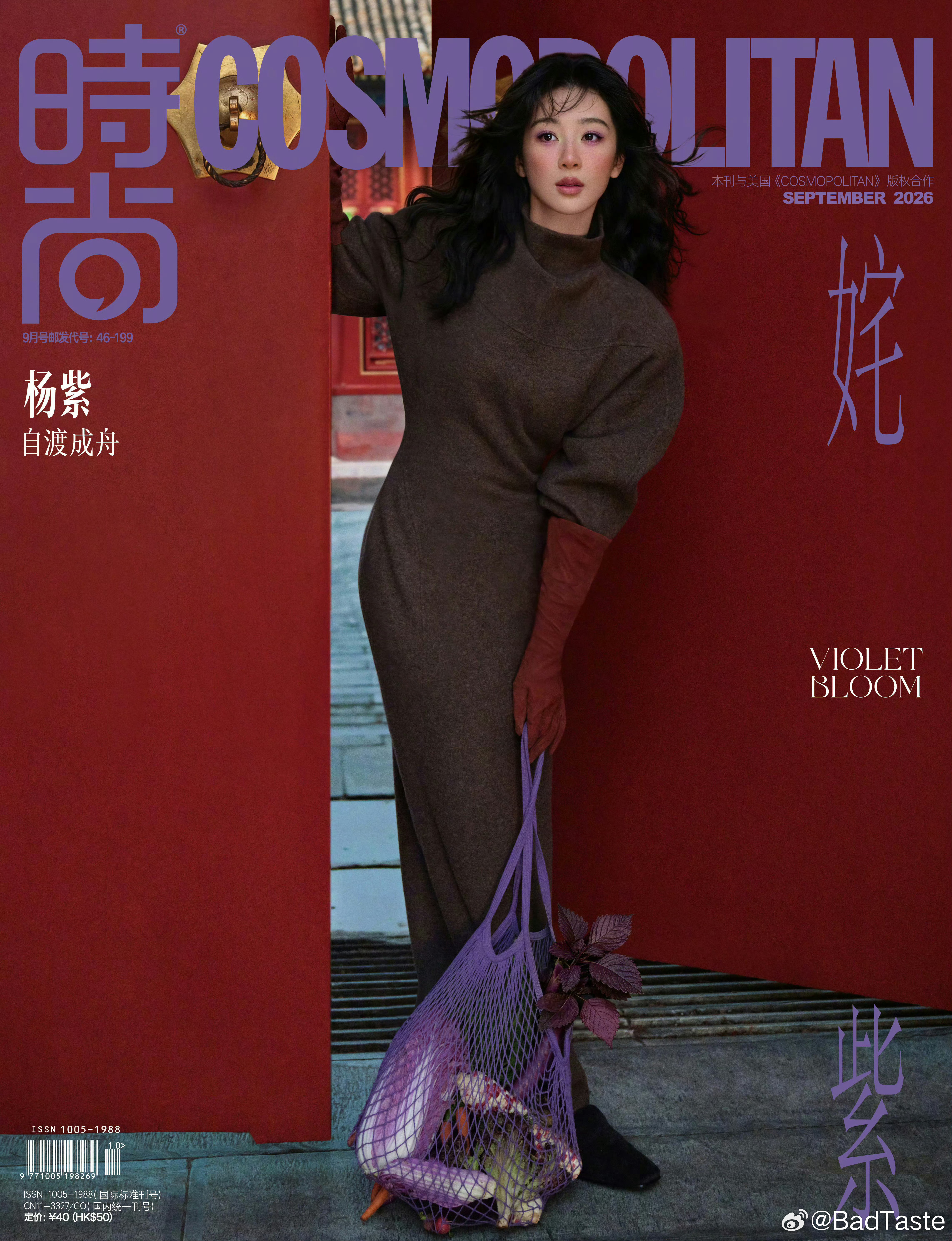 时尚COSMO 镜头下的杨紫 📸 封面大赏 2023.12 by 柳宗源 20
