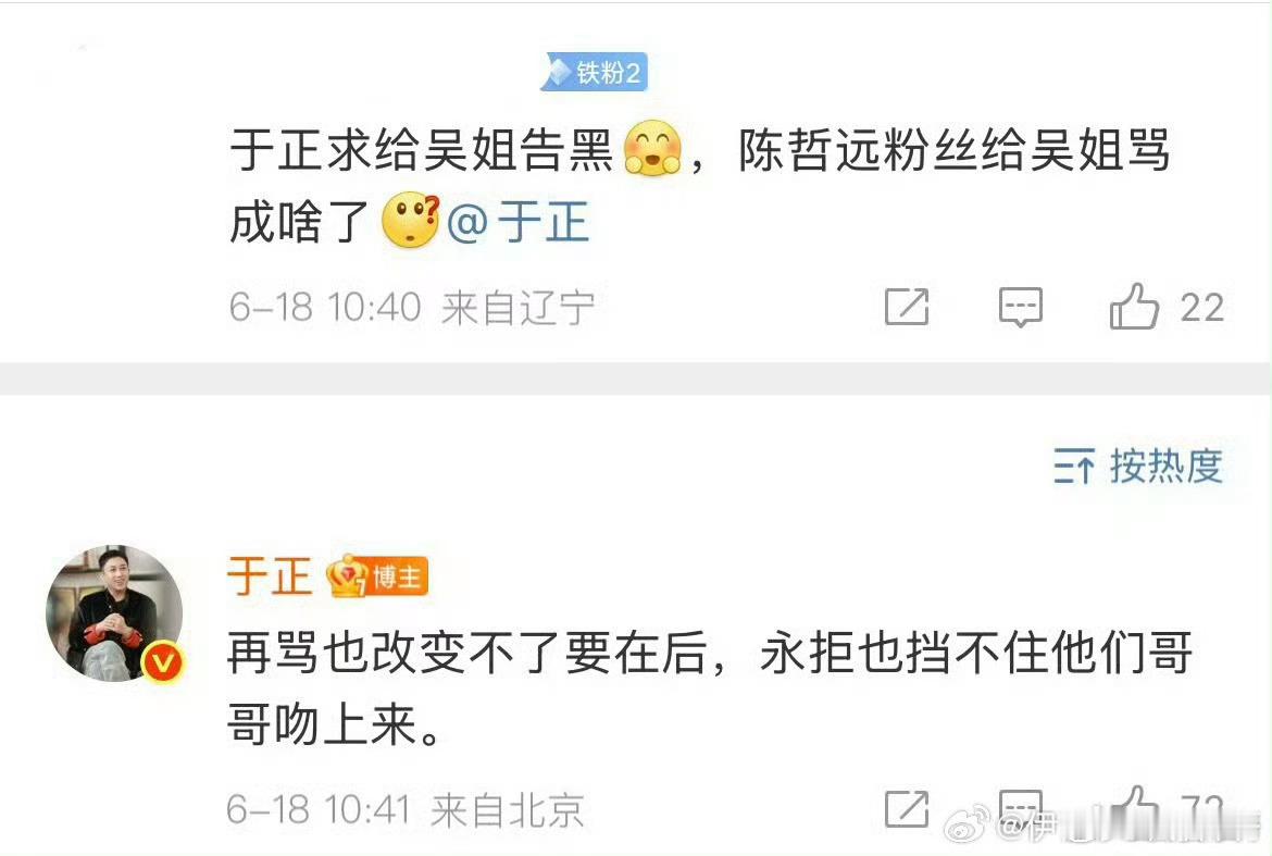 于正 陈哲远于正说粉丝永拒也挡不住陈哲远吻上来… 还是于正敢说啊[太开心] ​​
