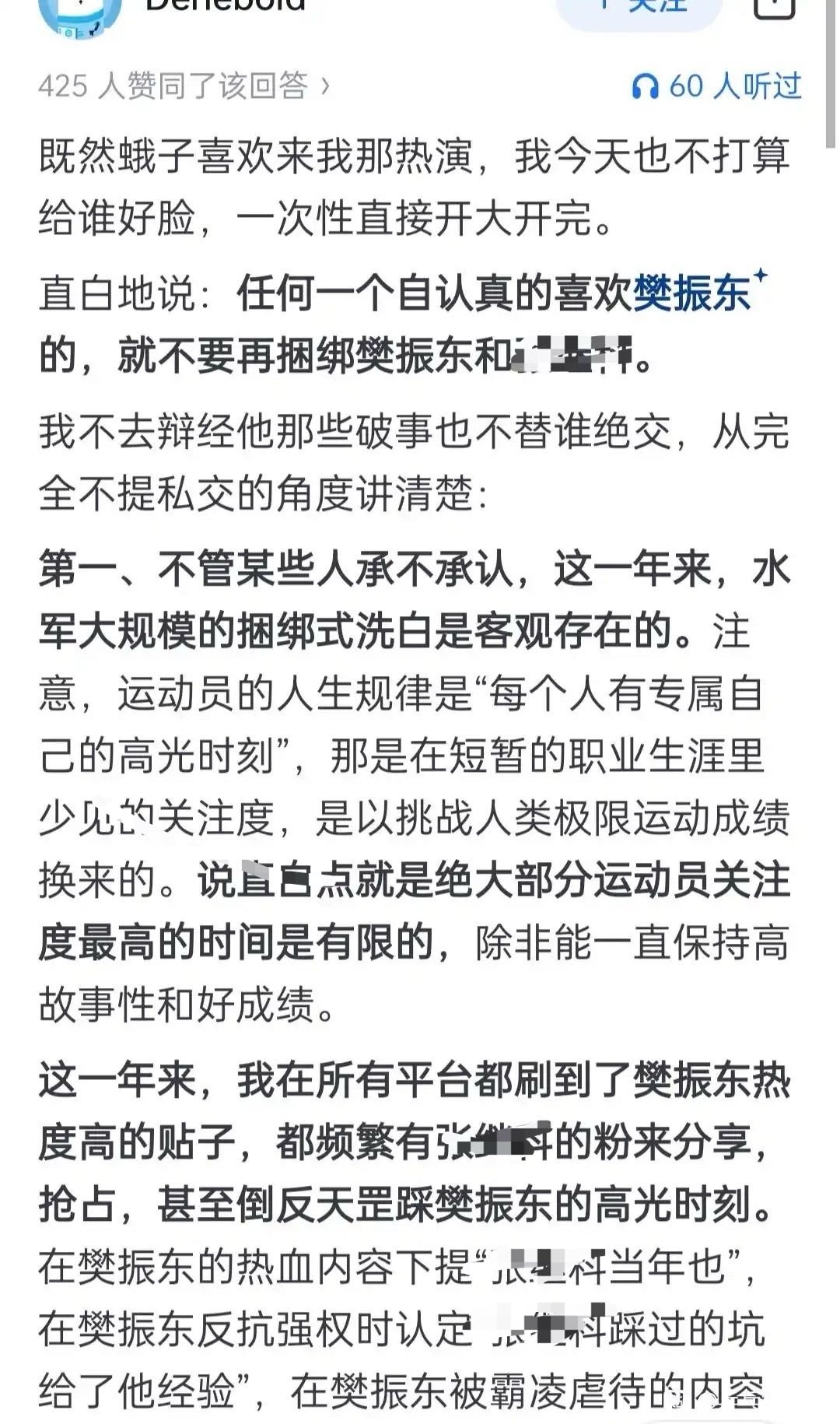 这位网友说的差不多是心声了我不窥私樊振东的交际圈，但是，我拒绝将樊振东和💣进行