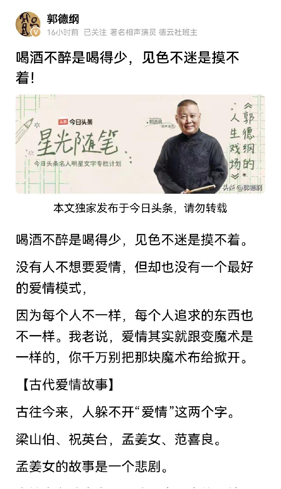 6月1日，郭德纲与姜昆同时在头条上发表文章，题目颇有深意。

郭德纲的题目是：《