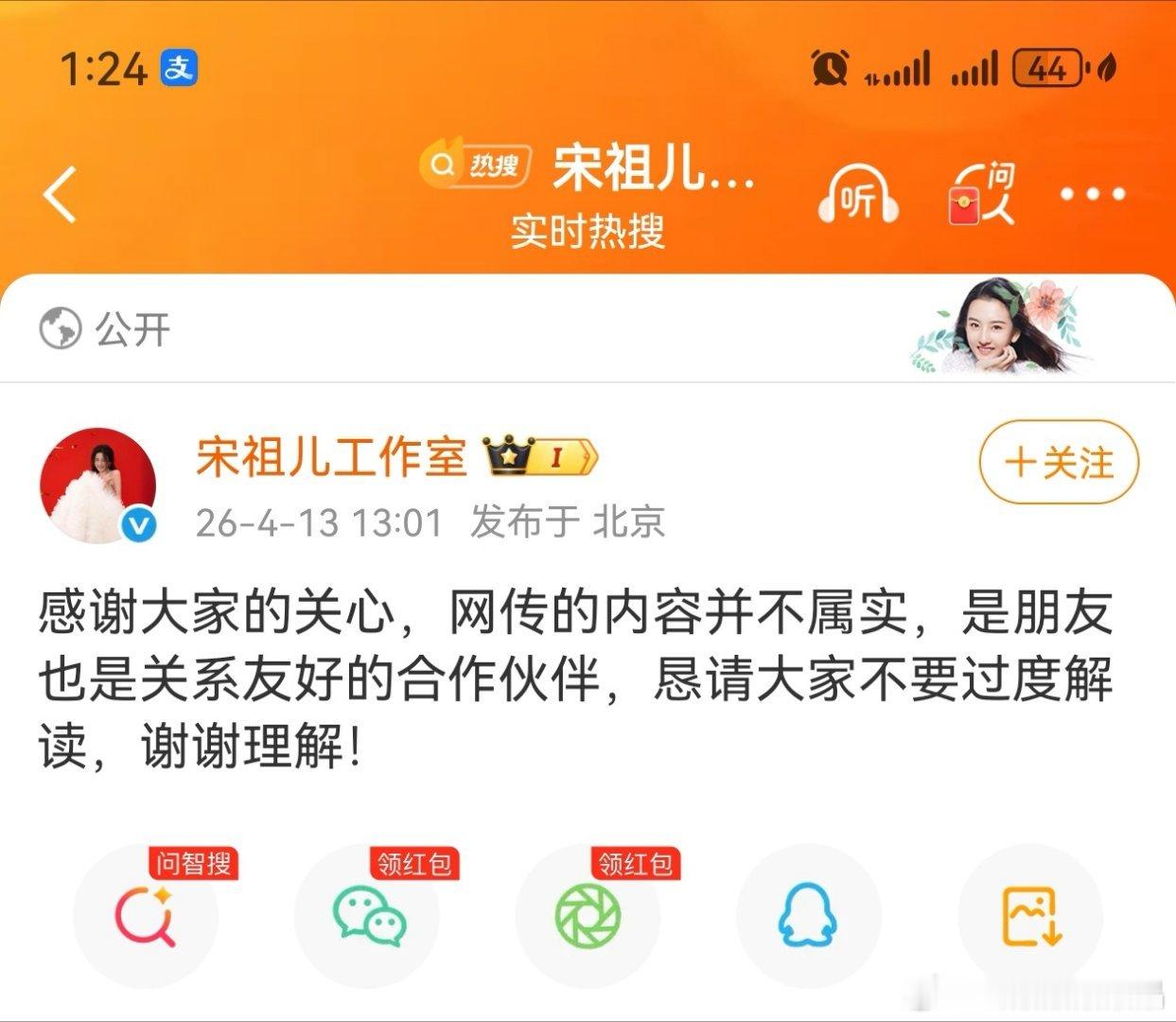 宋祖儿 刘宇宁宋祖儿工作室回复说只是朋友，评论区粉丝看起来并不买单，觉得口气不强