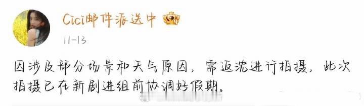 徐若晗家澄清：因天气与场景原因需配合剧组补拍，补拍是经双方剧组《一路灿烂》和《玉