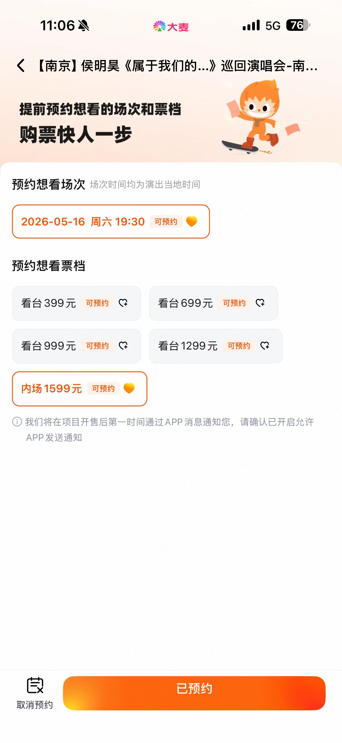 侯明昊演唱会门票定价良心定价，唯一担心的是！居然有那么多人要和我抢嘛💔首场请让