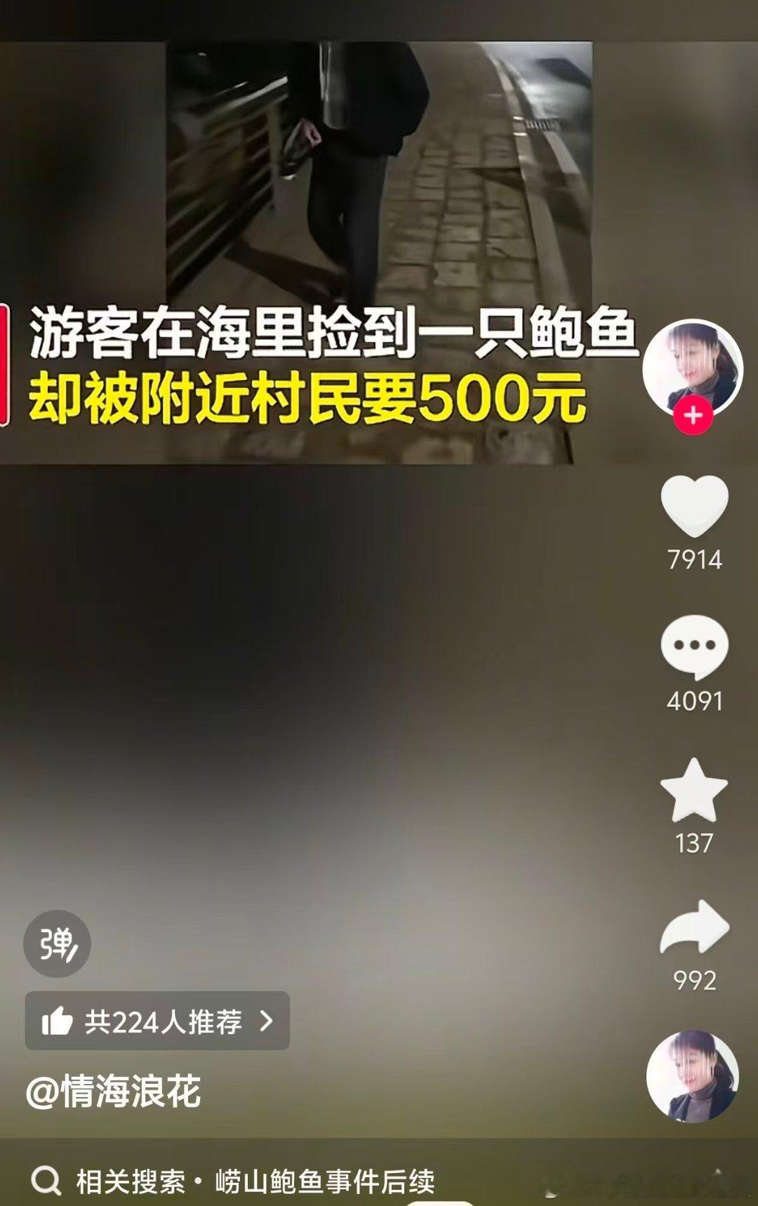 青岛 处理态度青岛最近真是上大分啊！先有跑步男怒骂女游客后有赶海捡只鲍鱼被要50