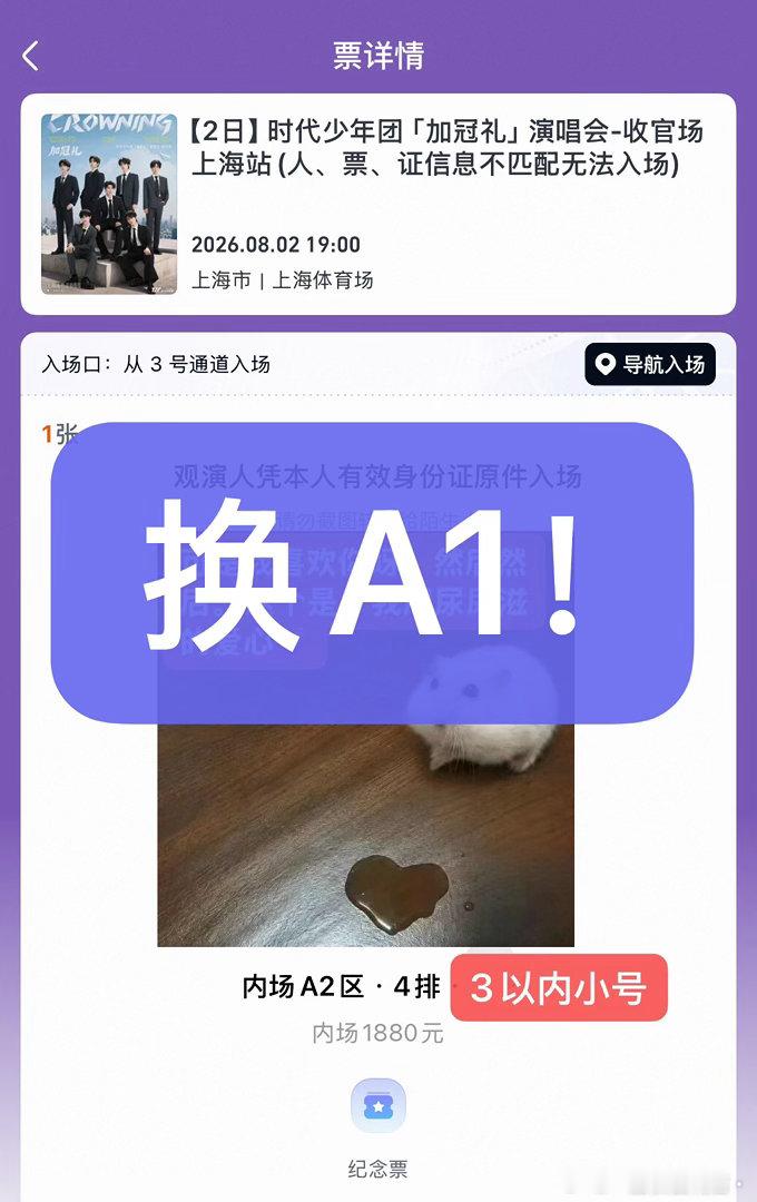 时代少年团周边中转站  2号换A1 只平换 