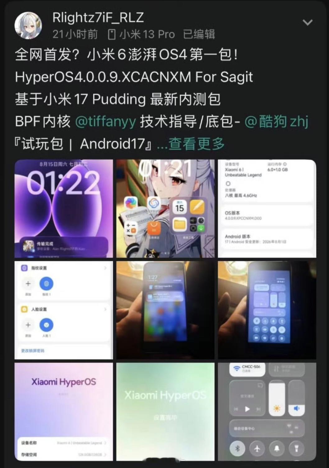 小米6年年首发小米新系统，什么叫真正的旗舰啊数码闲聊站