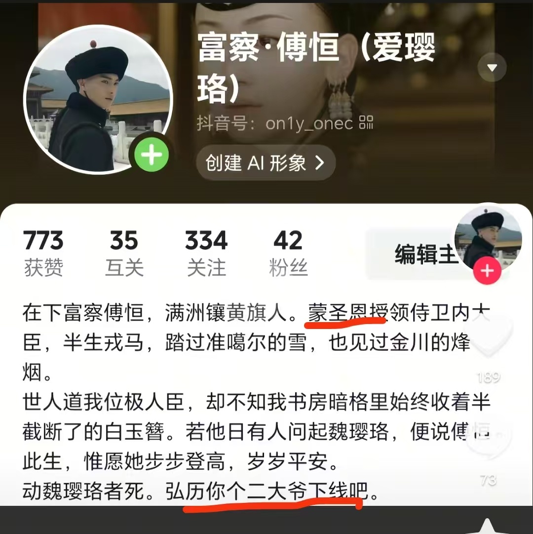 傅璎解真是癫的没边了，经典左右脑互搏，宅子谁赐的？一等忠勇公谁封的？傅恒的一切都