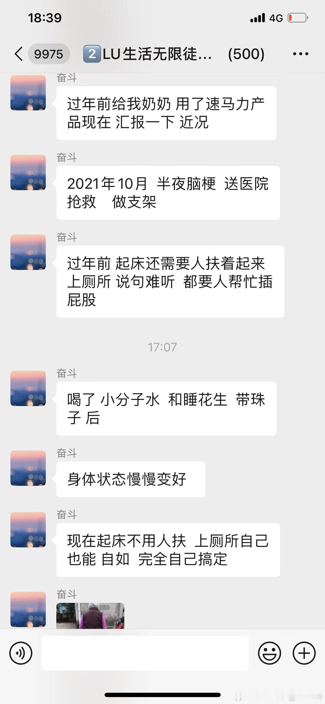 拿速马力改装车也就算了现在连人都敢改装了卧床老太用了速马力恢复健康？？？只要胆子